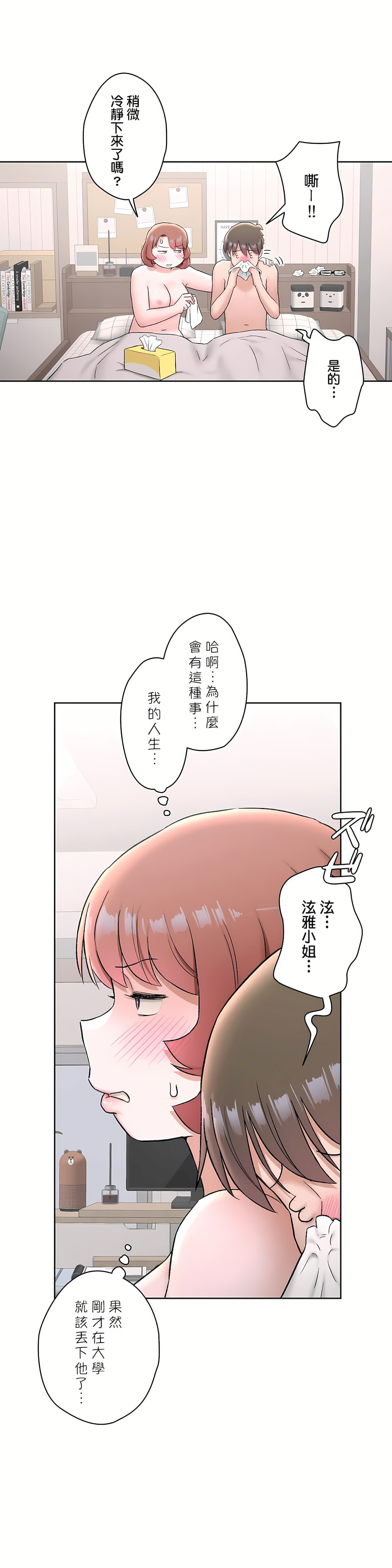 《非常运动第二季》漫画 第23章