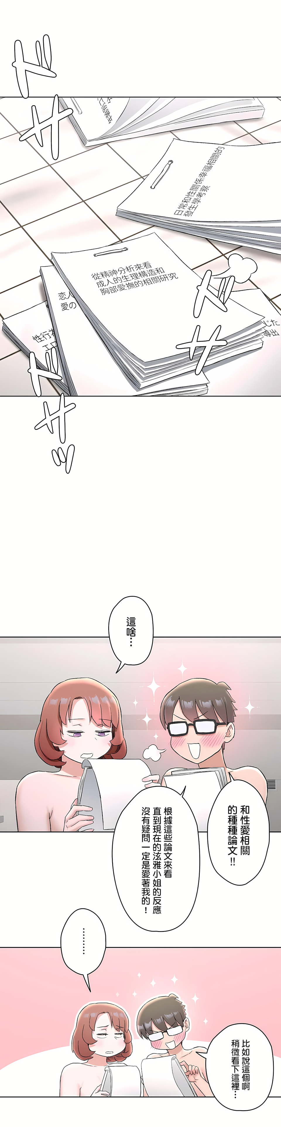 《非常运动第二季》漫画 第23章
