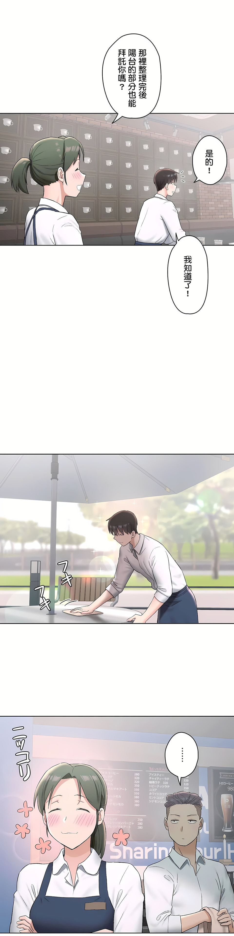 《非常运动第二季》漫画 第23章
