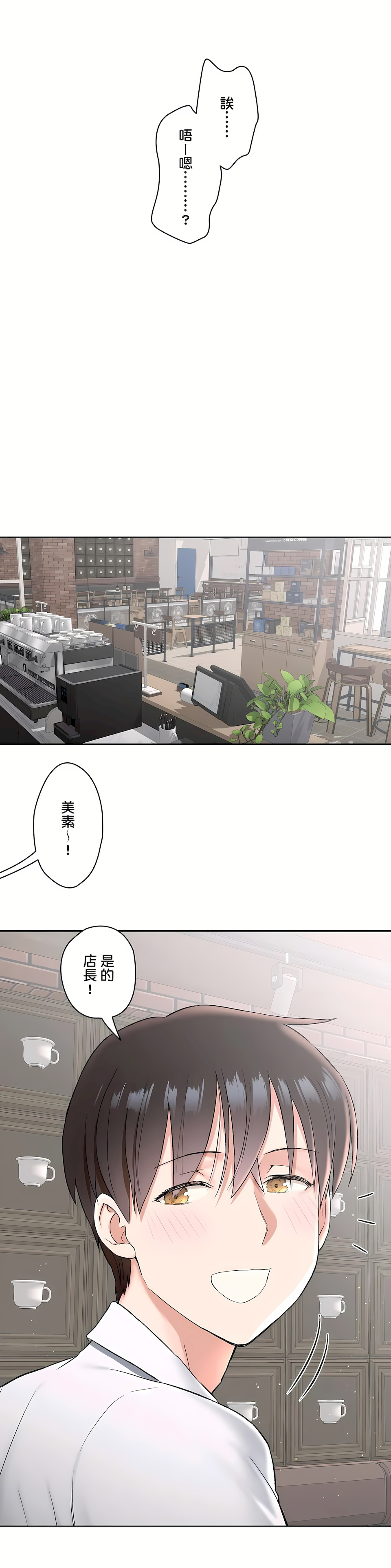 《非常运动第二季》漫画 第23章