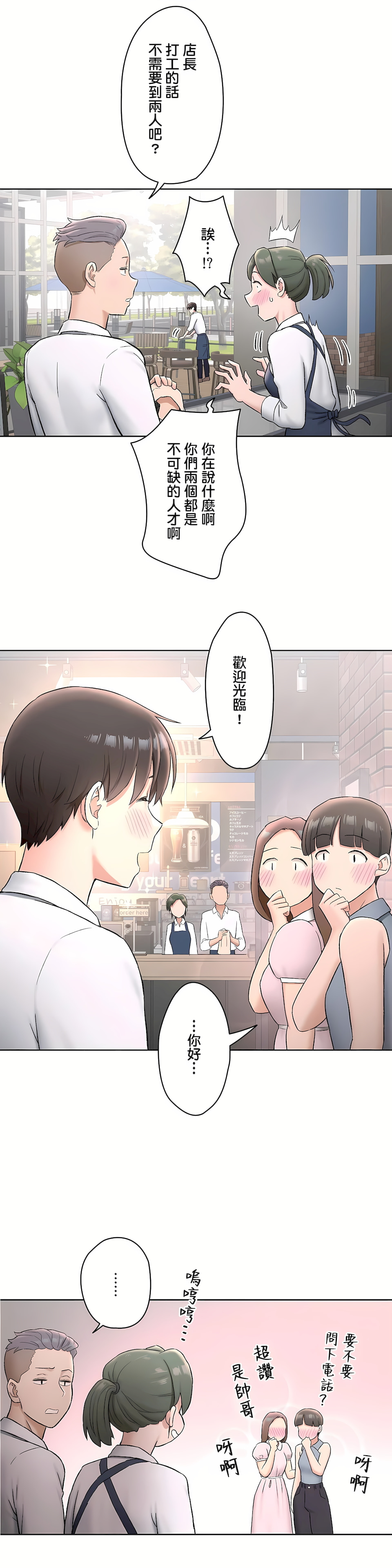 《非常运动第二季》漫画 第23章