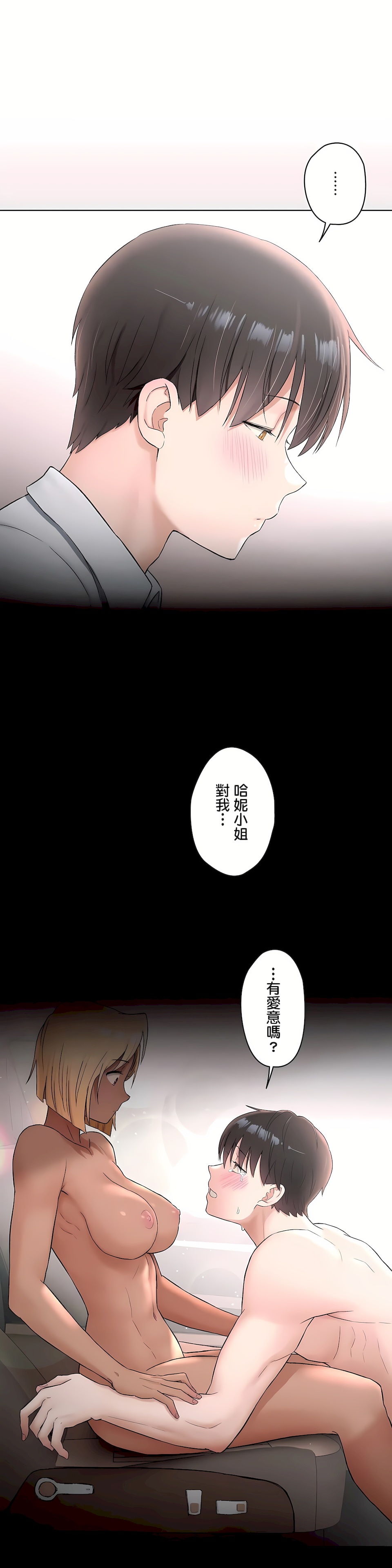 《非常运动第二季》漫画 第23章