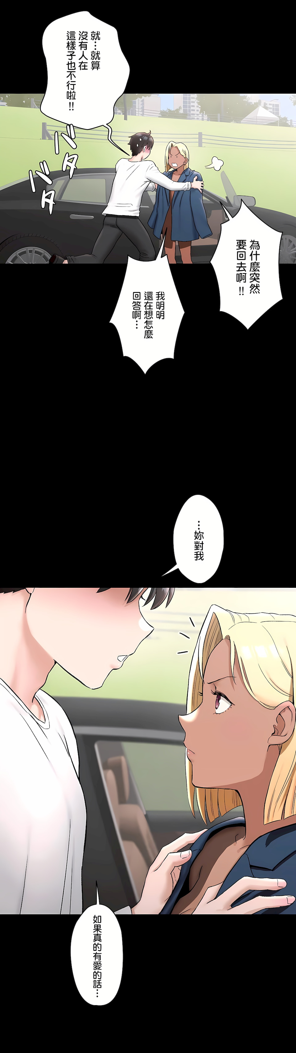 《非常运动第二季》漫画 第23章