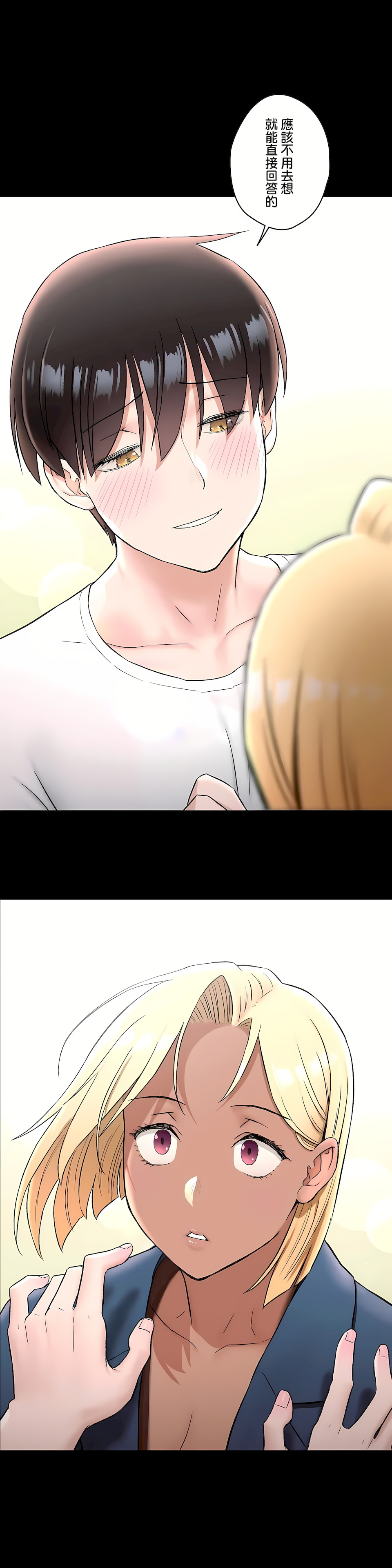 《非常运动第二季》漫画 第23章