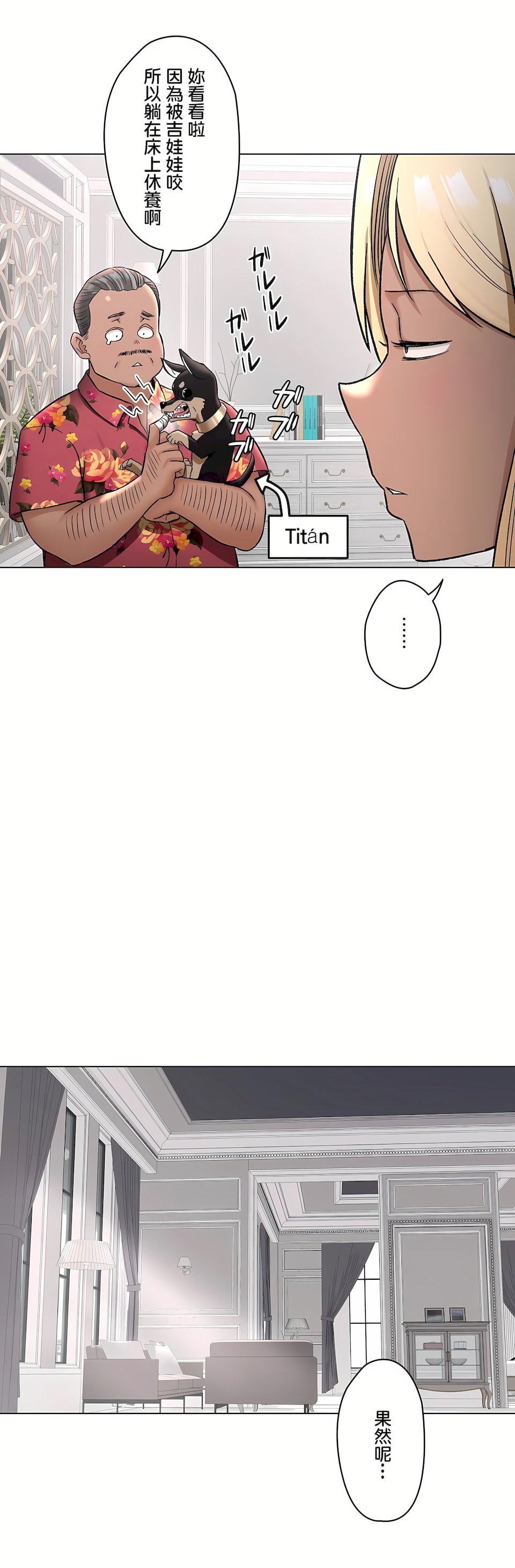 《非常运动第二季》漫画 第24章