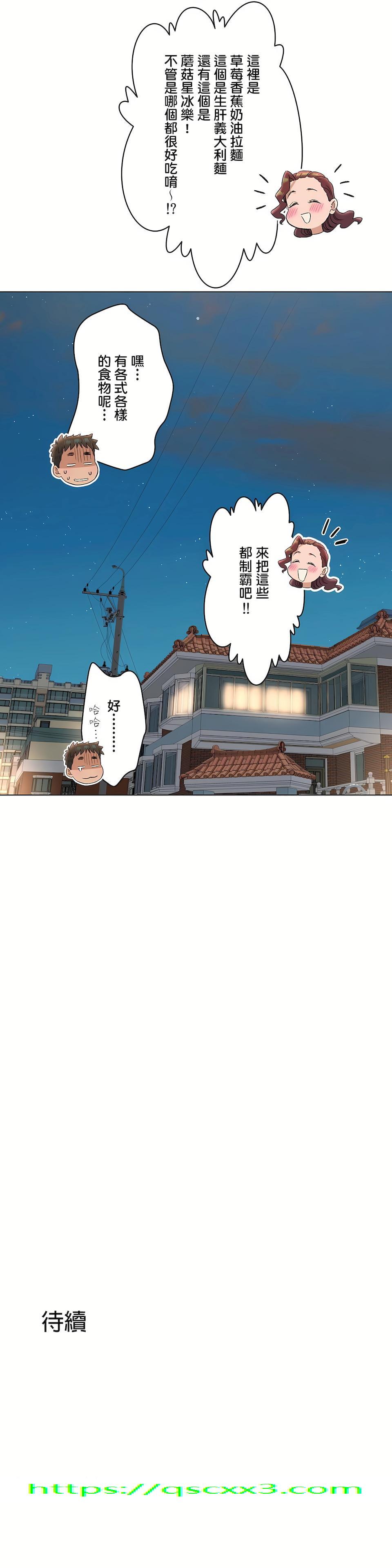 《非常运动第二季》漫画 第25章