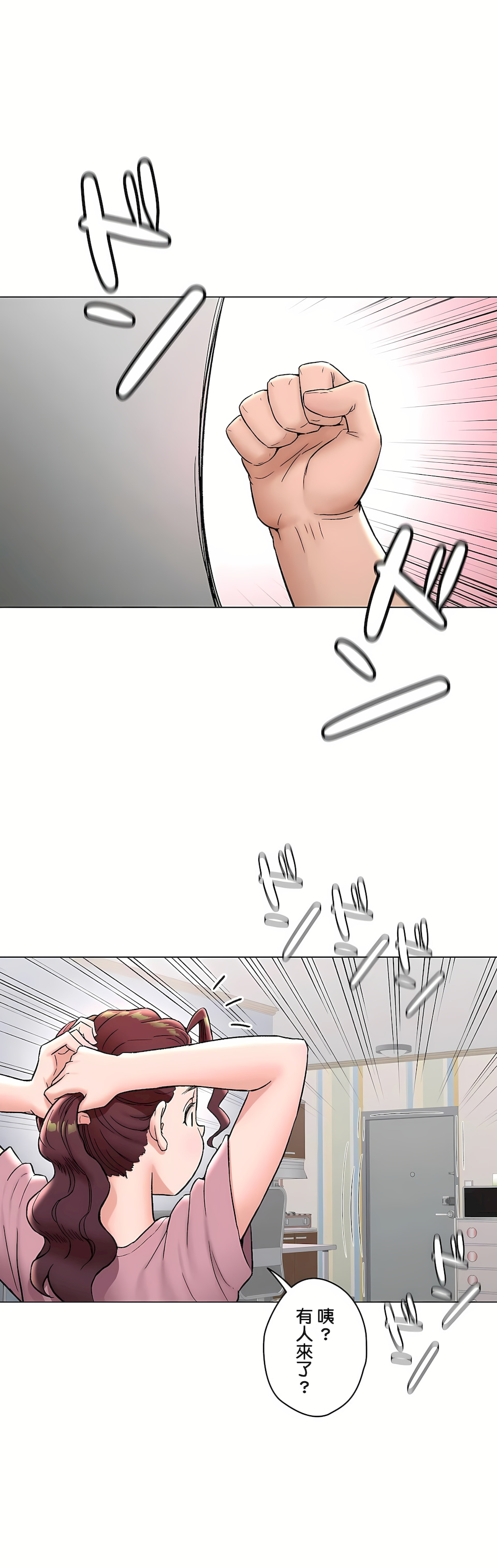 《非常运动第二季》漫画 第26章