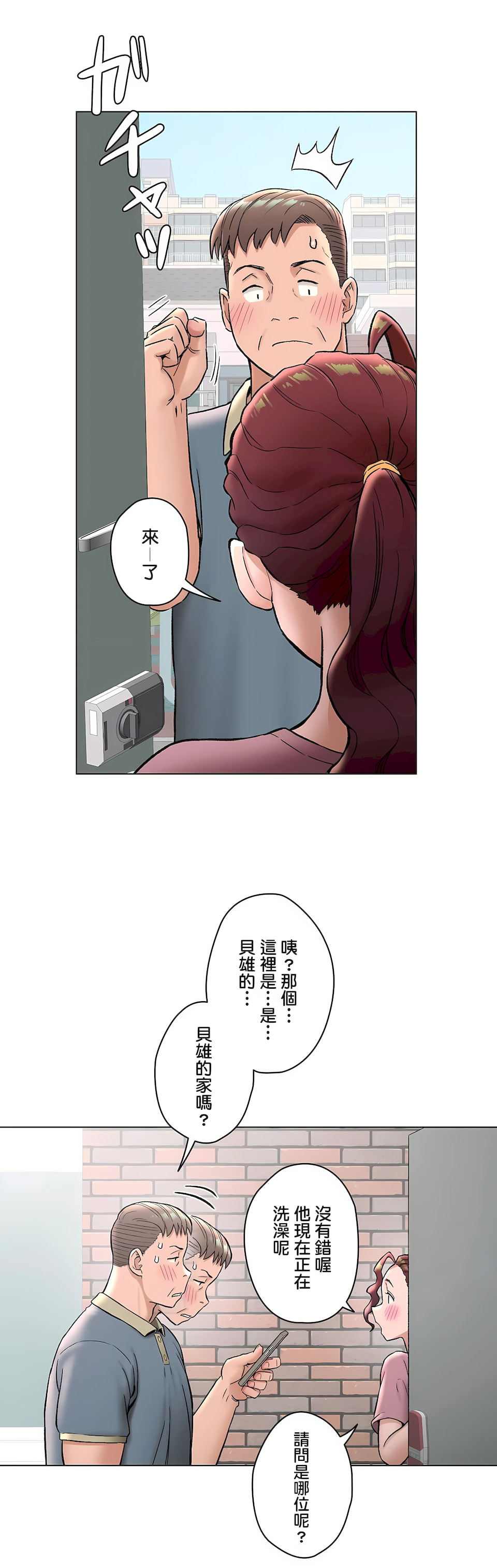 《非常运动第二季》漫画 第26章