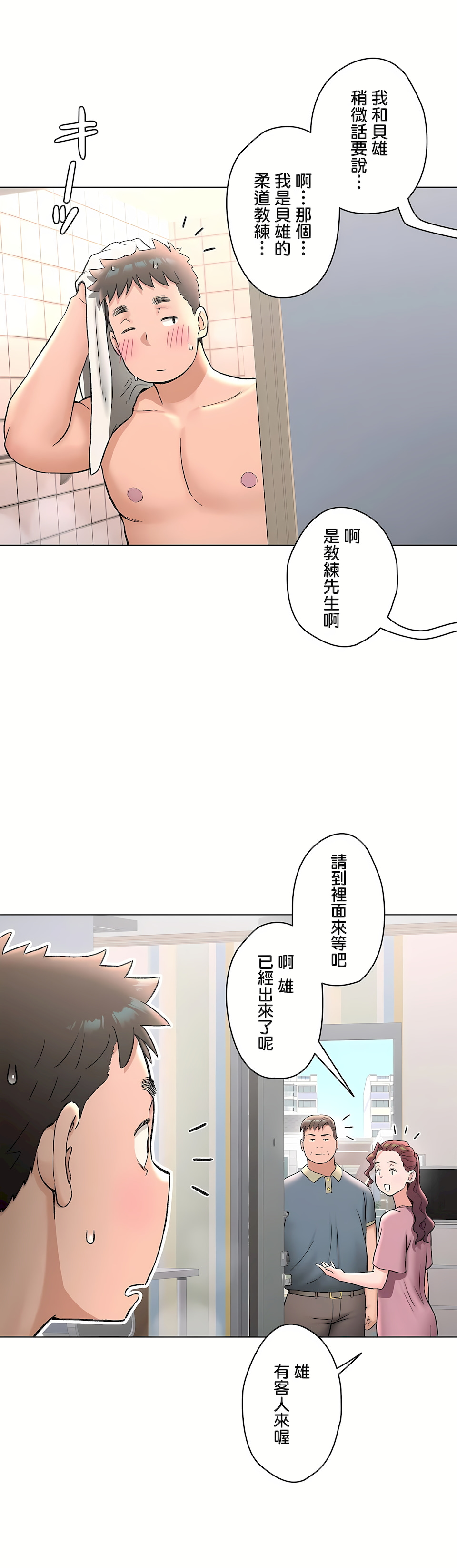 《非常运动第二季》漫画 第26章