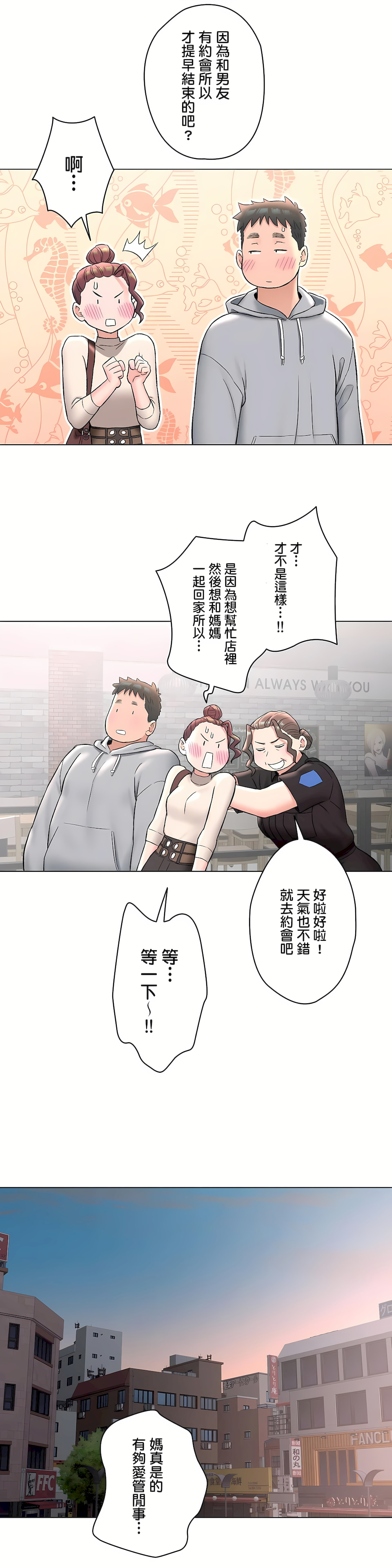 《非常运动第二季》漫画 第26章