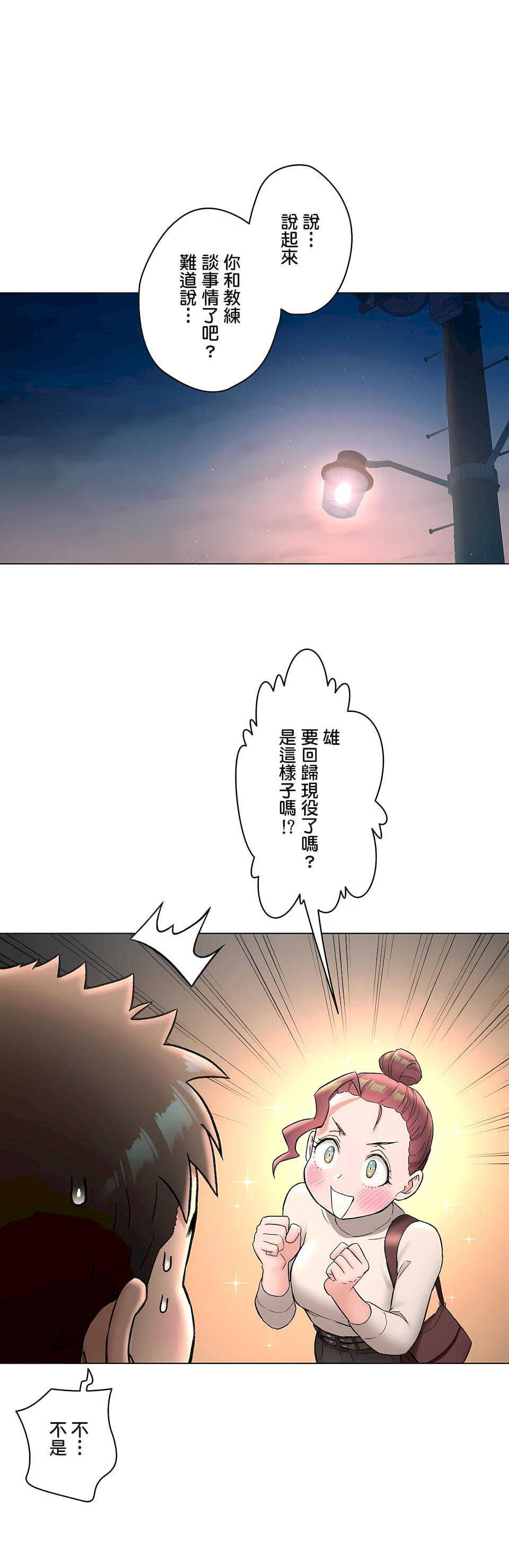 《非常运动第二季》漫画 第26章