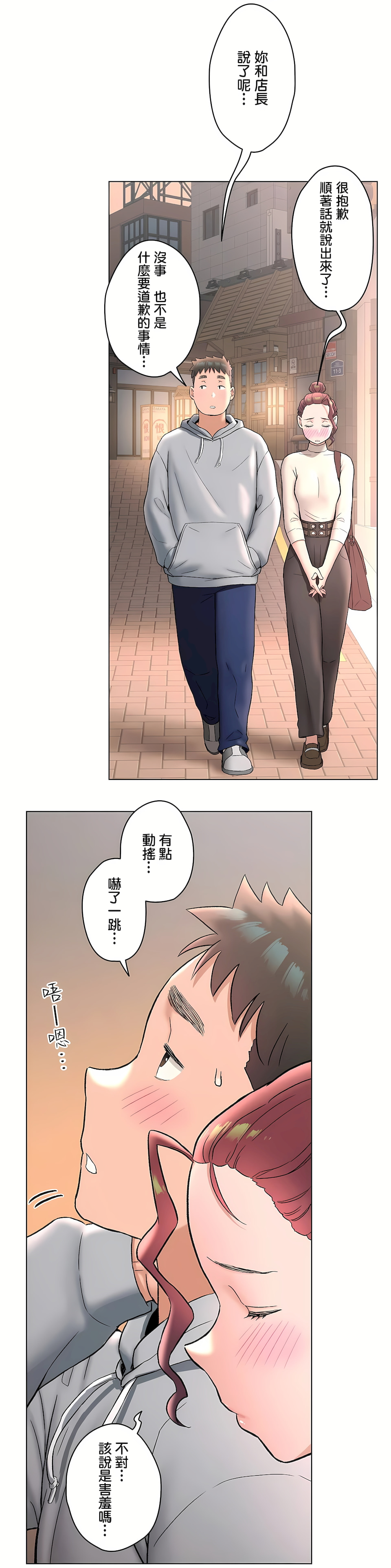 《非常运动第二季》漫画 第26章