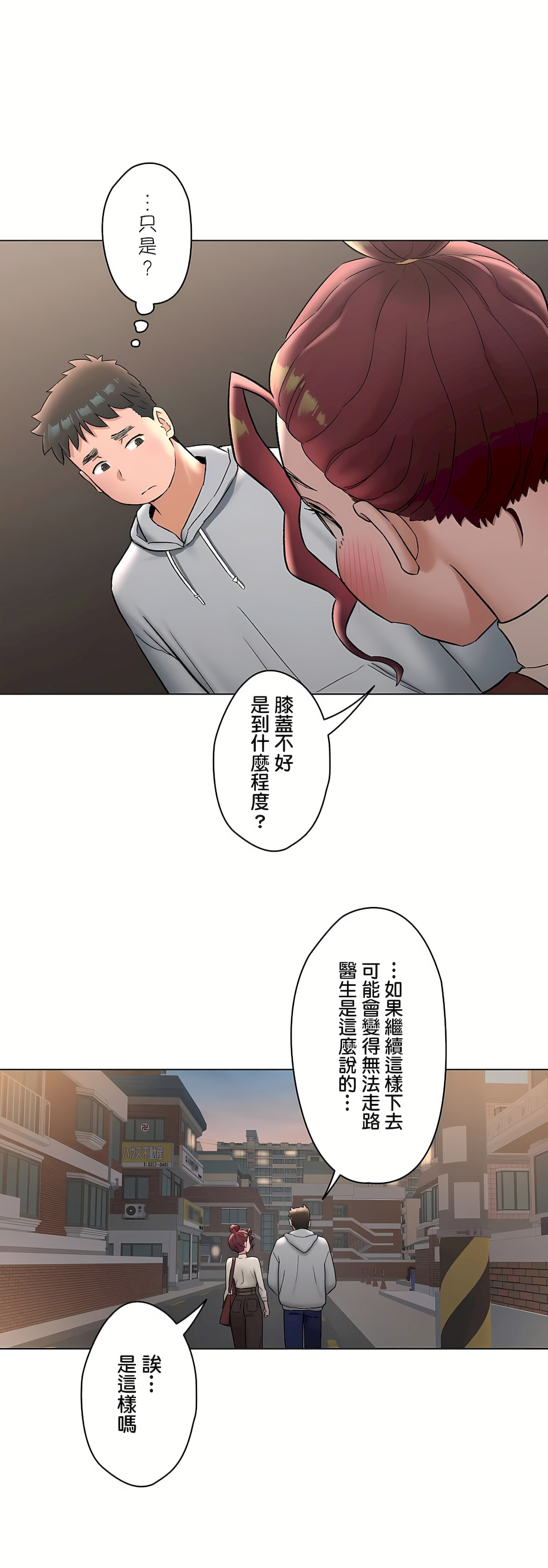 《非常运动第二季》漫画 第26章