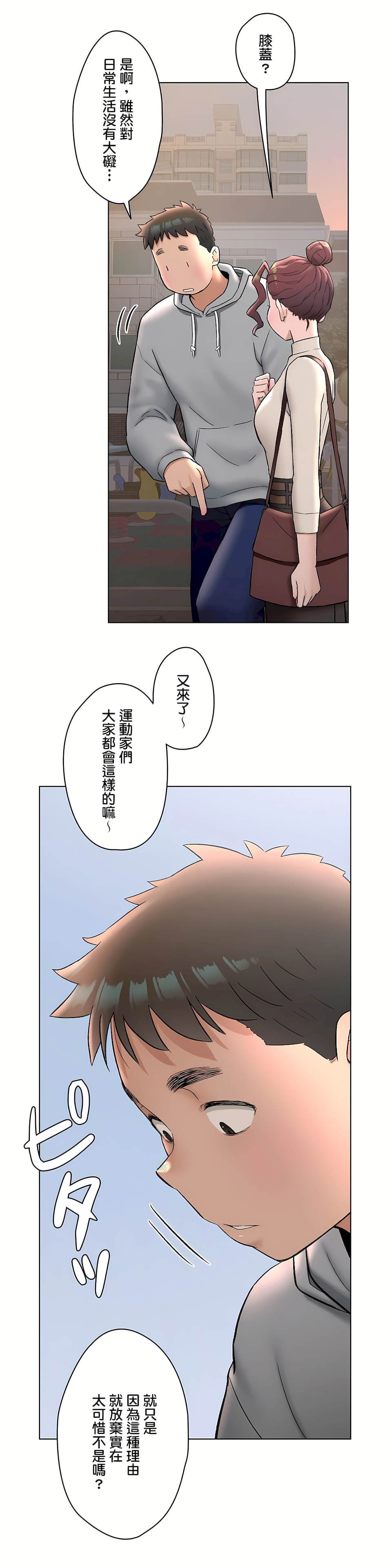 《非常运动第二季》漫画 第26章