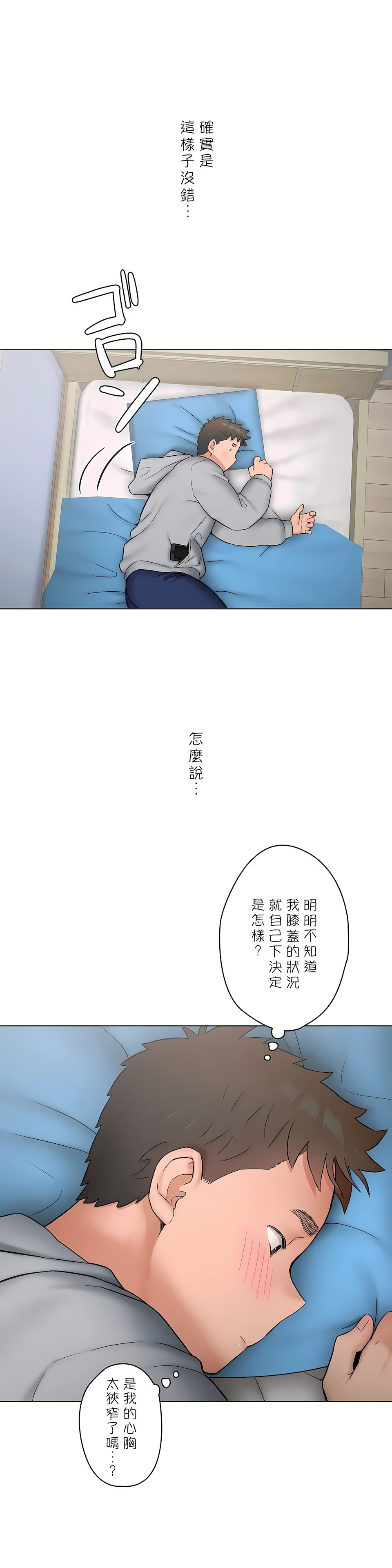 《非常运动第二季》漫画 第26章