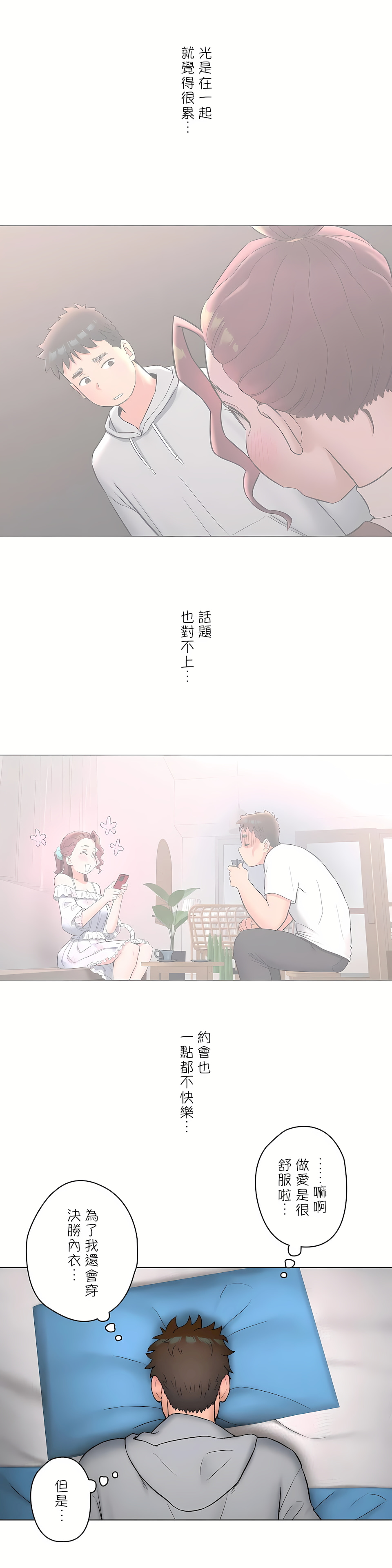《非常运动第二季》漫画 第26章