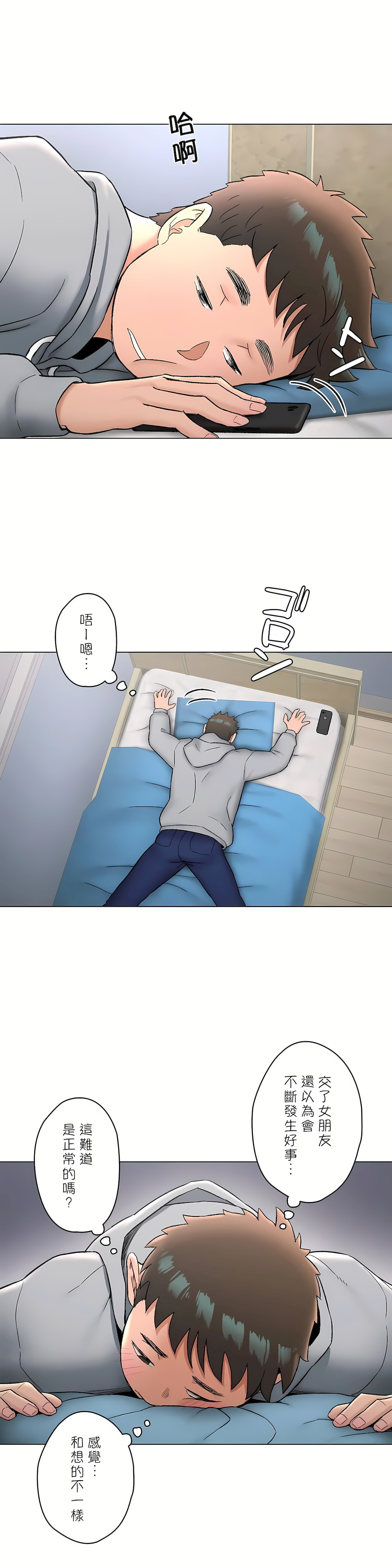 《非常运动第二季》漫画 第26章