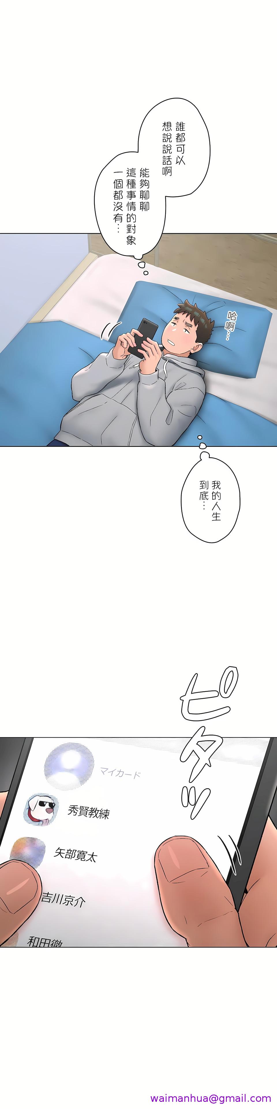 《非常运动第二季》漫画 第26章