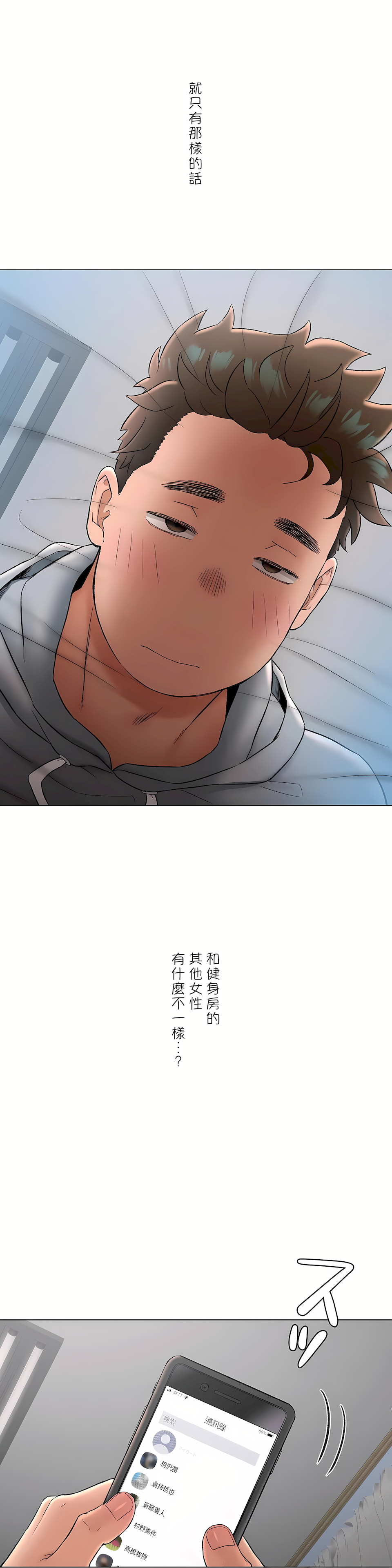 《非常运动第二季》漫画 第26章