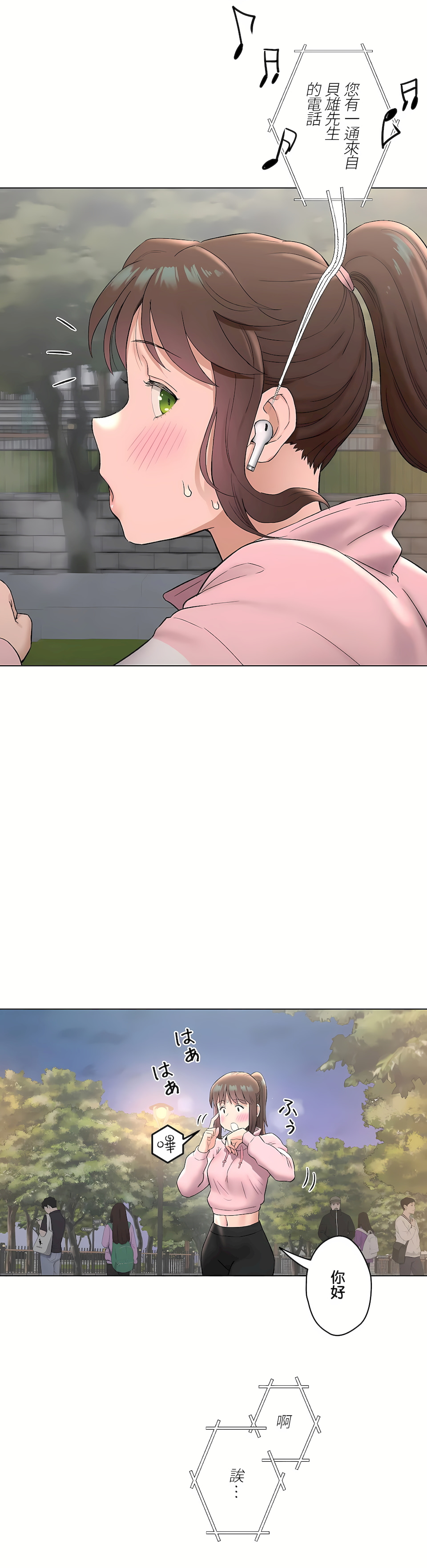 《非常运动第二季》漫画 第26章