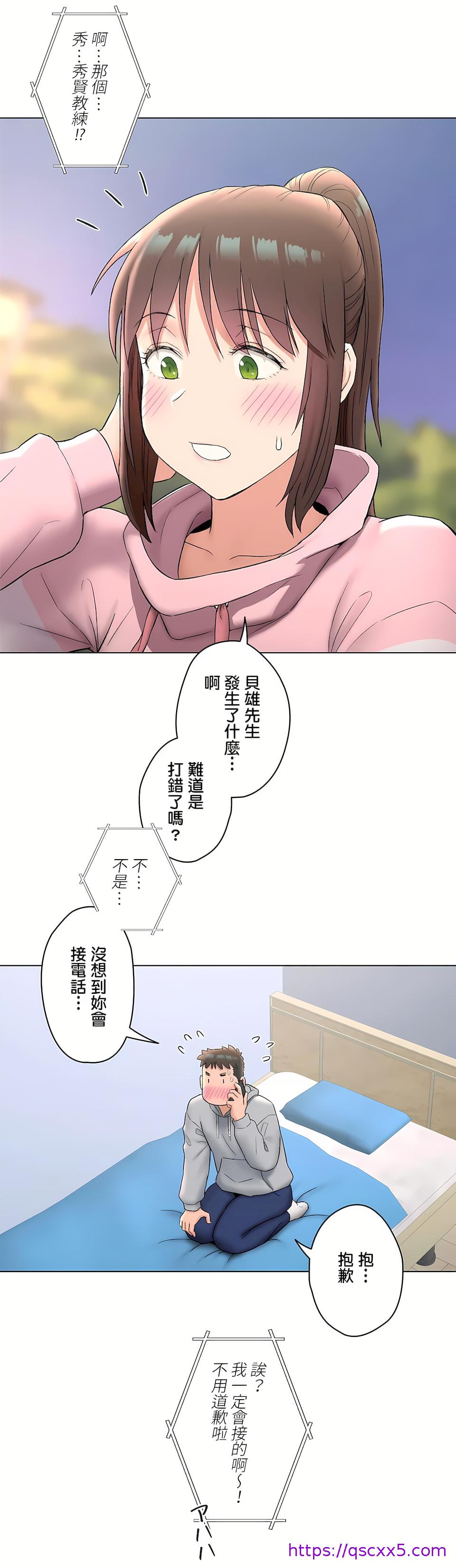 《非常运动第二季》漫画 第26章