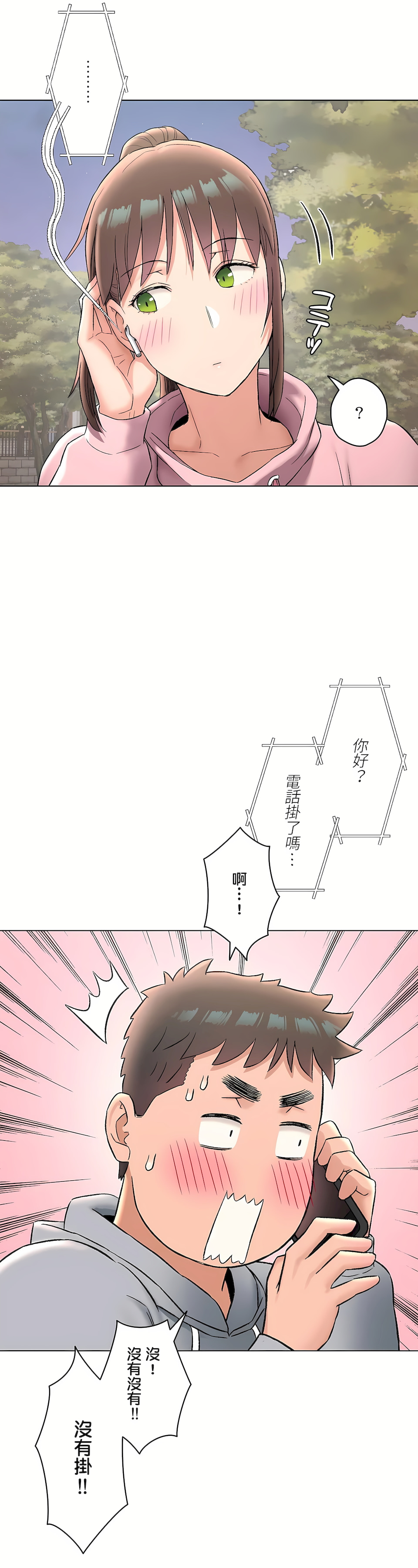 《非常运动第二季》漫画 第26章