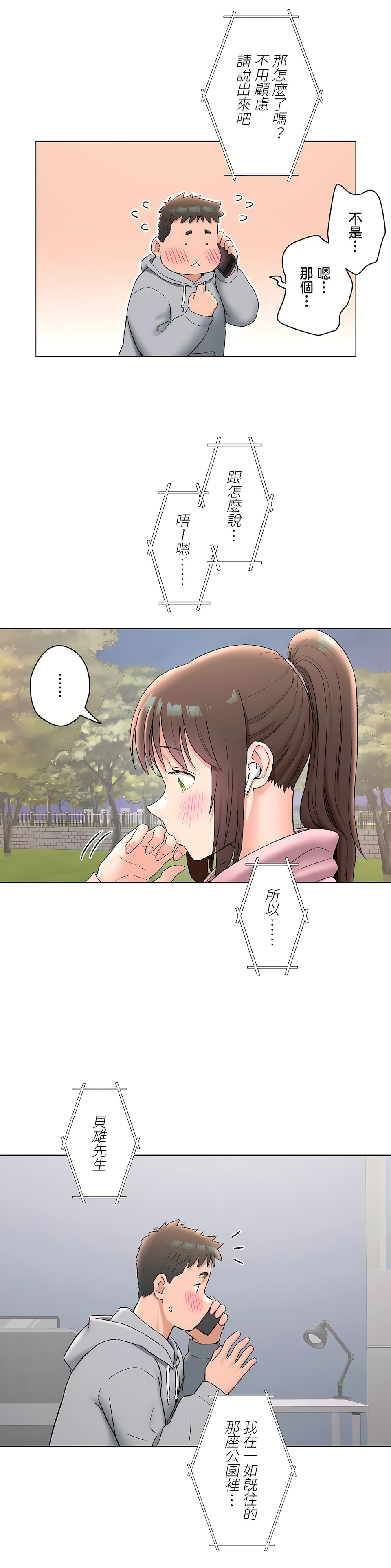 《非常运动第二季》漫画 第26章