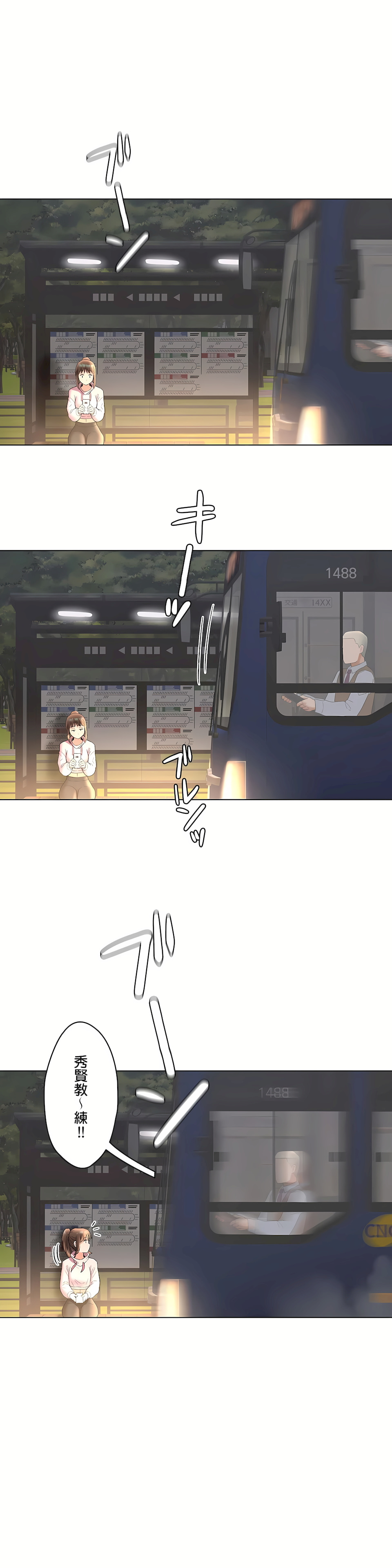 《非常运动第二季》漫画 第26章