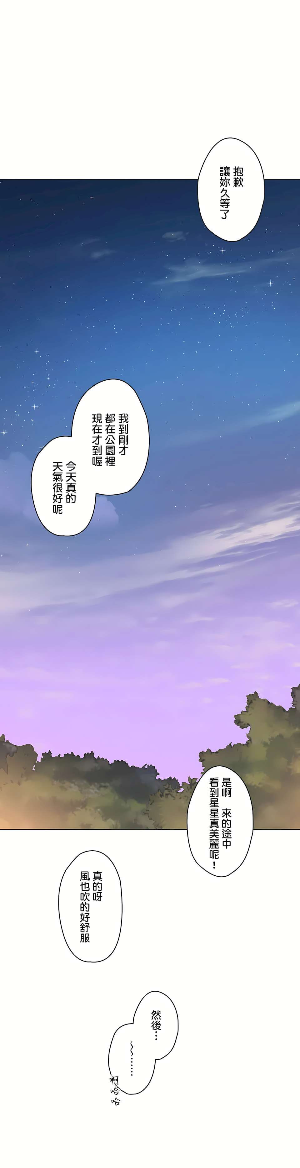 《非常运动第二季》漫画 第26章