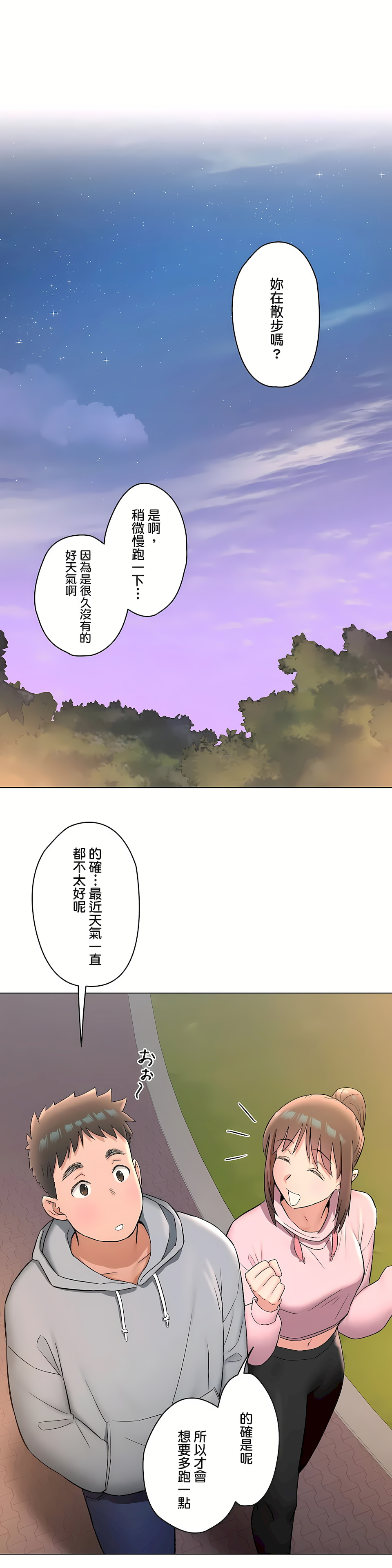 《非常运动第二季》漫画 第27章