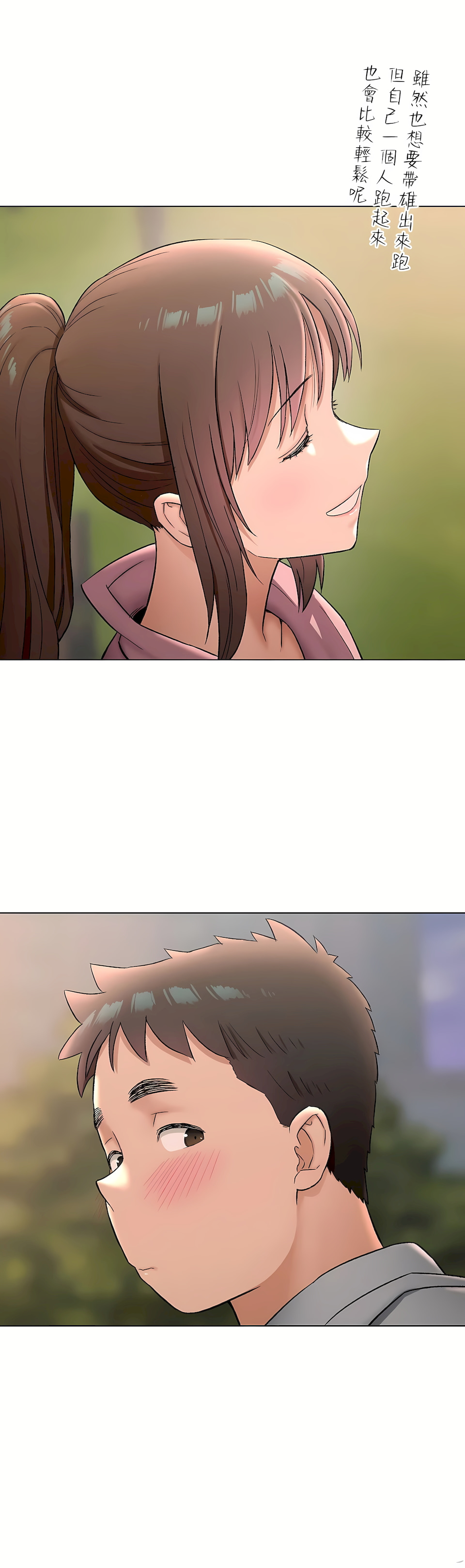《非常运动第二季》漫画 第27章