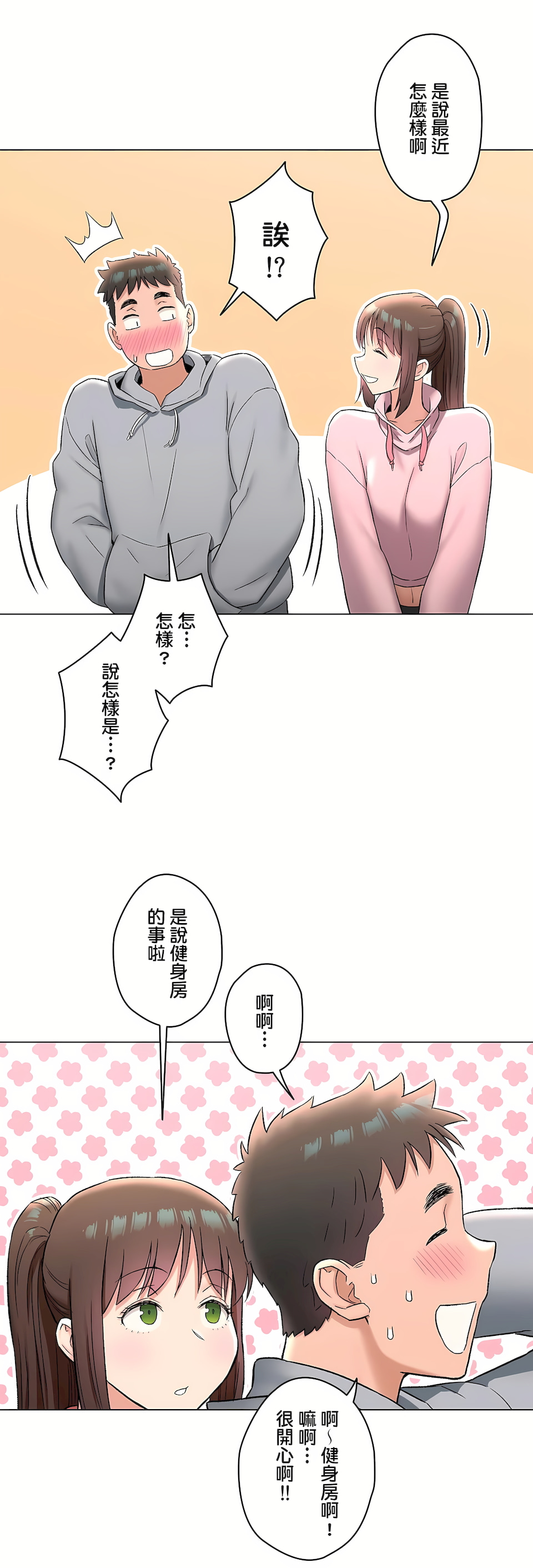 《非常运动第二季》漫画 第27章