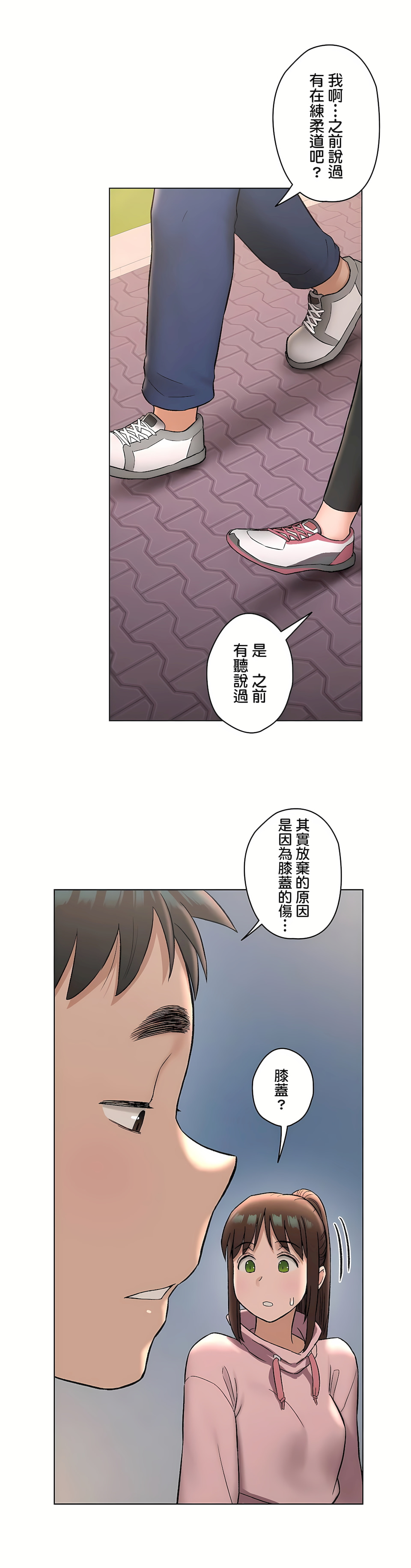 《非常运动第二季》漫画 第27章