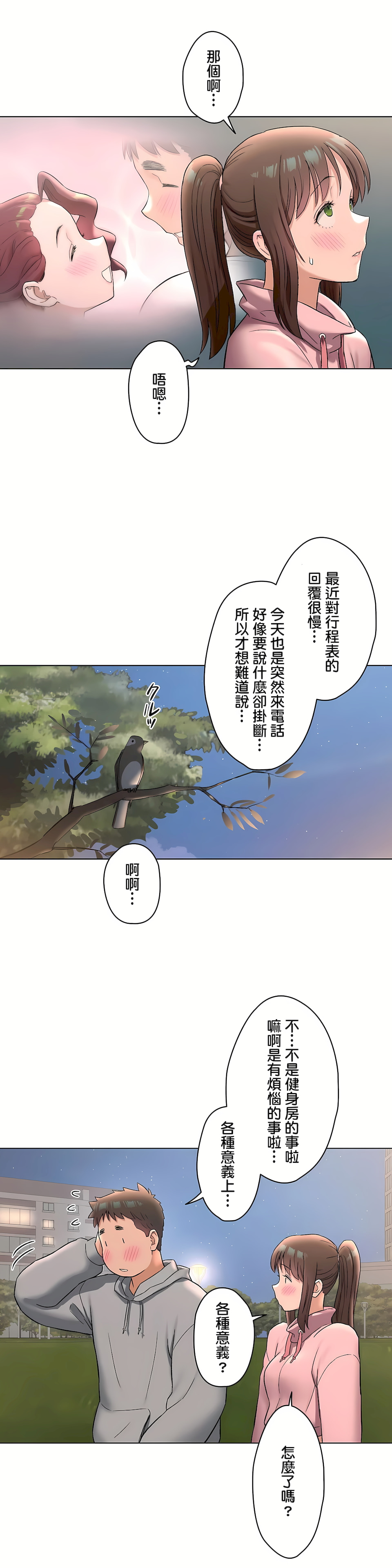 《非常运动第二季》漫画 第27章