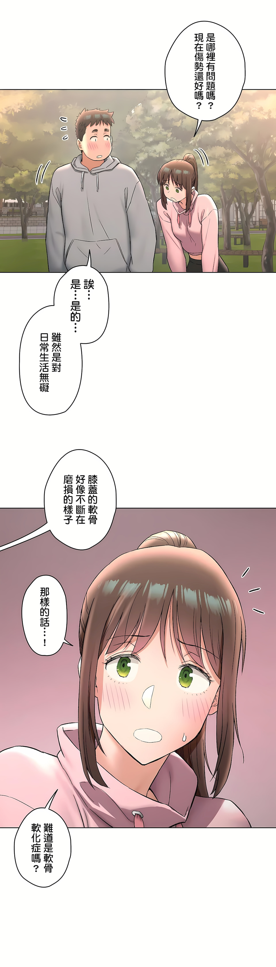 《非常运动第二季》漫画 第27章