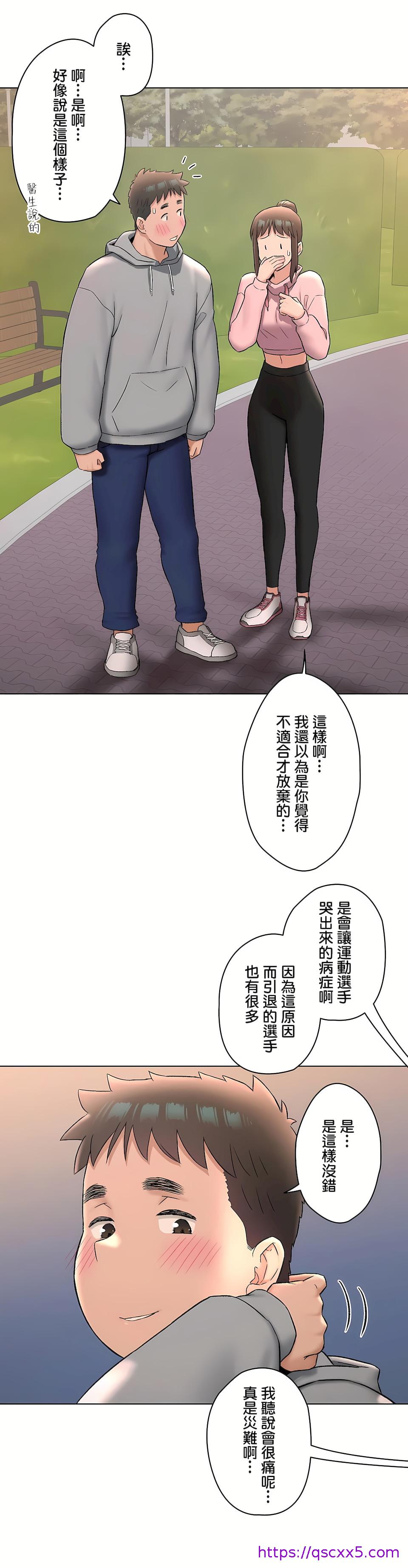 《非常运动第二季》漫画 第27章