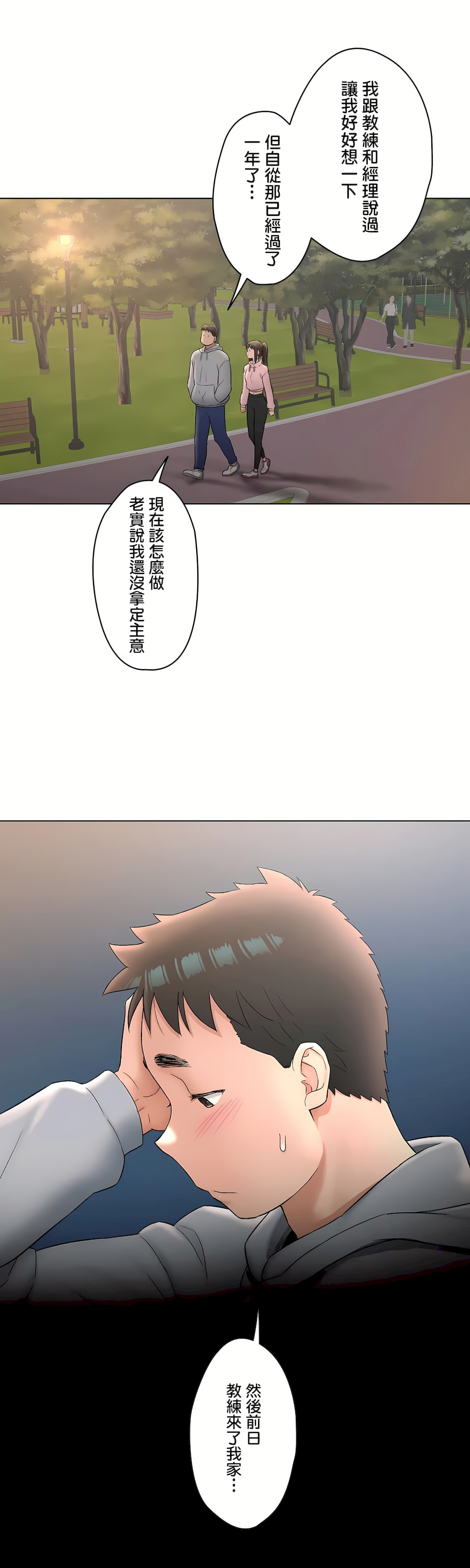 《非常运动第二季》漫画 第27章
