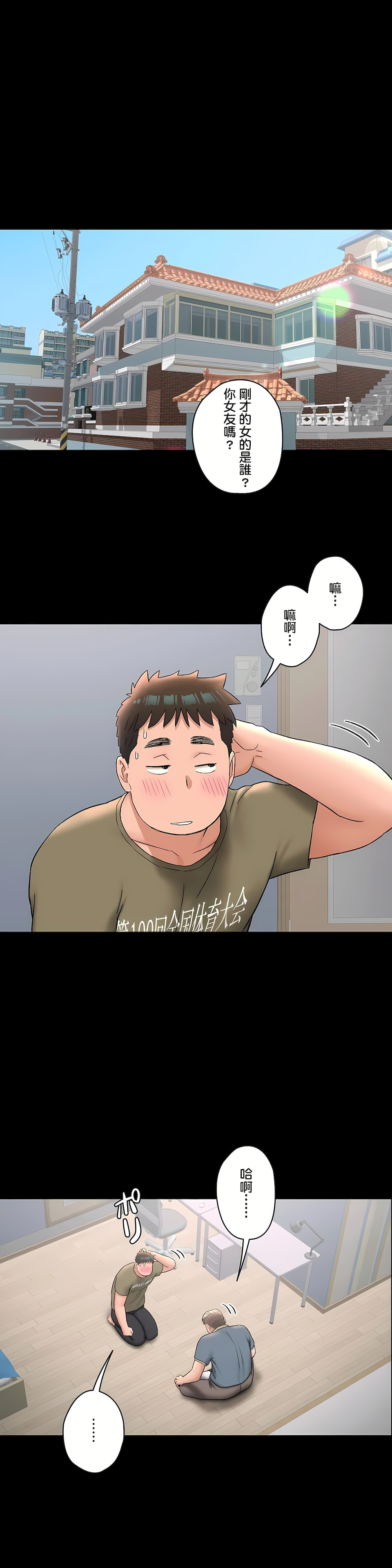 《非常运动第二季》漫画 第27章