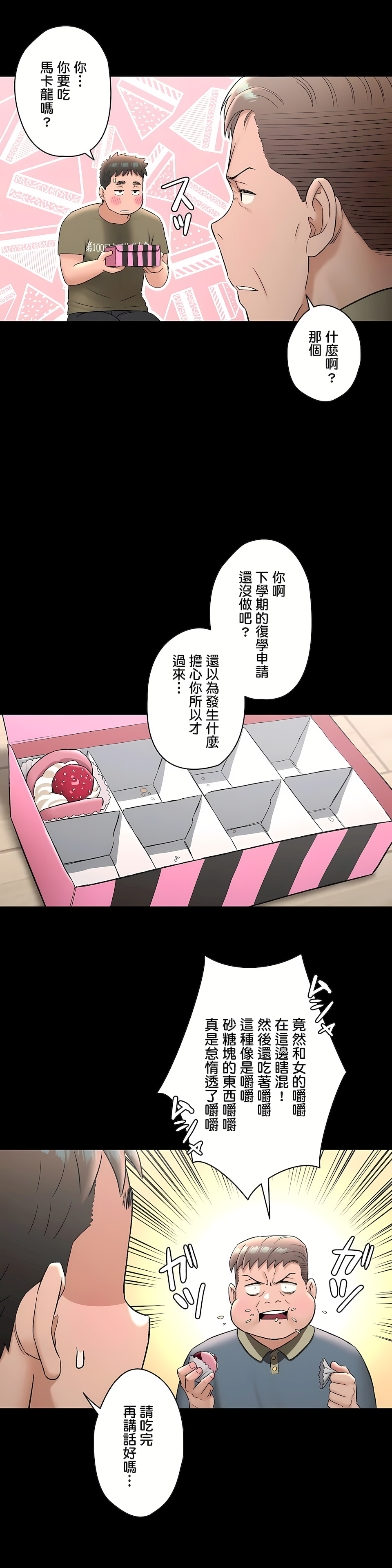《非常运动第二季》漫画 第27章