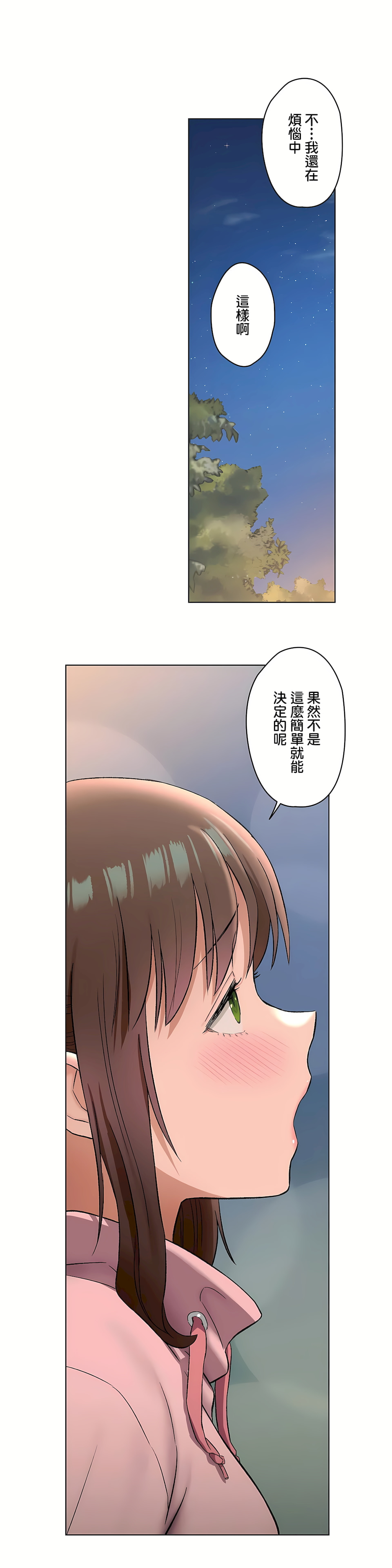 《非常运动第二季》漫画 第27章
