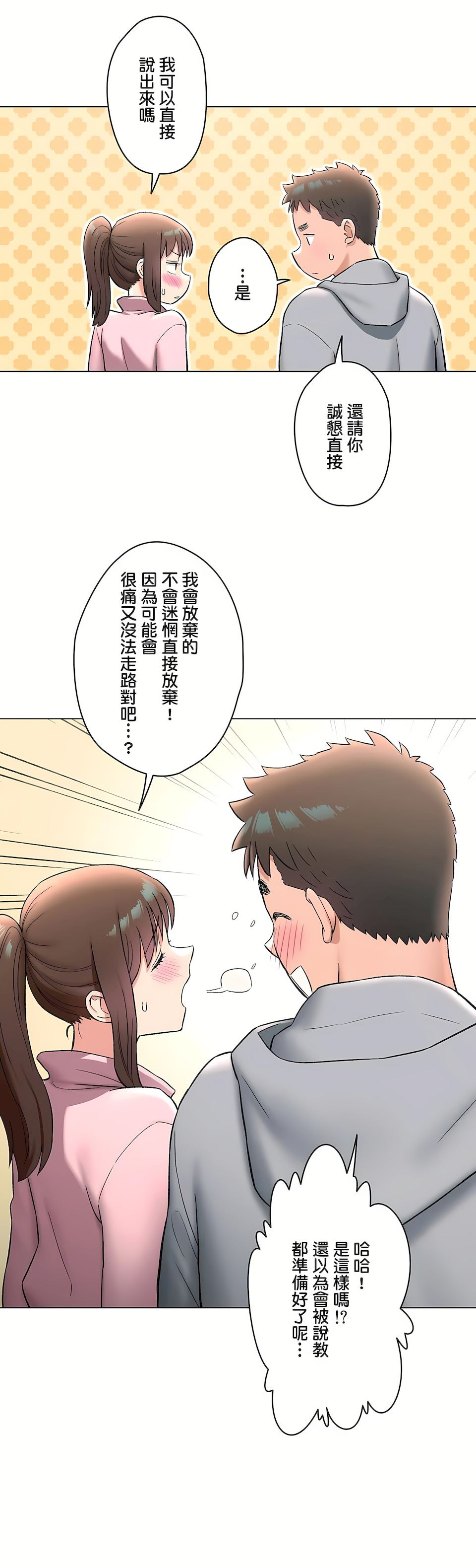 《非常运动第二季》漫画 第27章