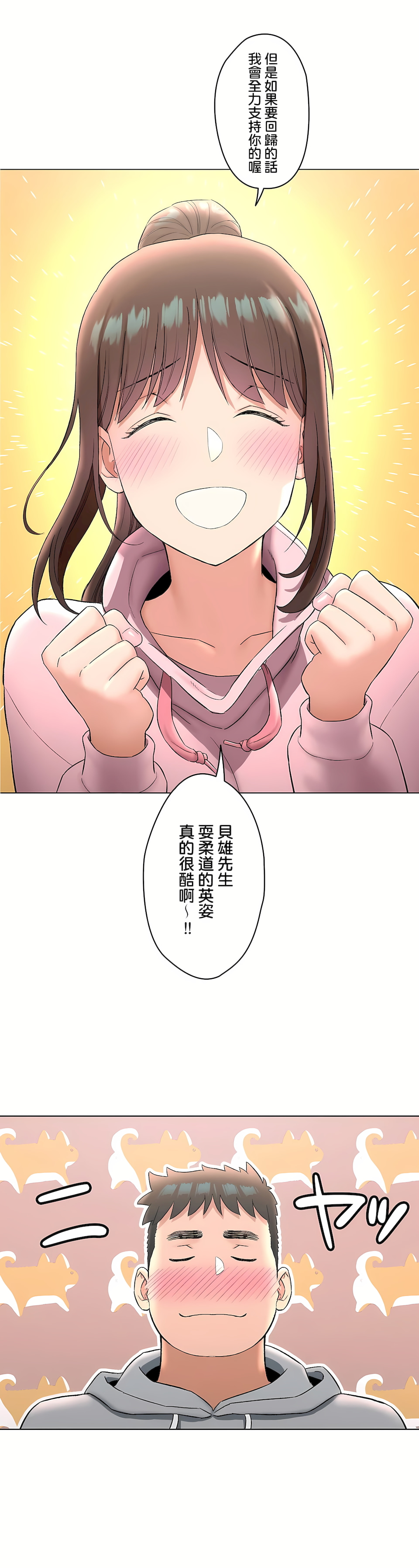 《非常运动第二季》漫画 第27章