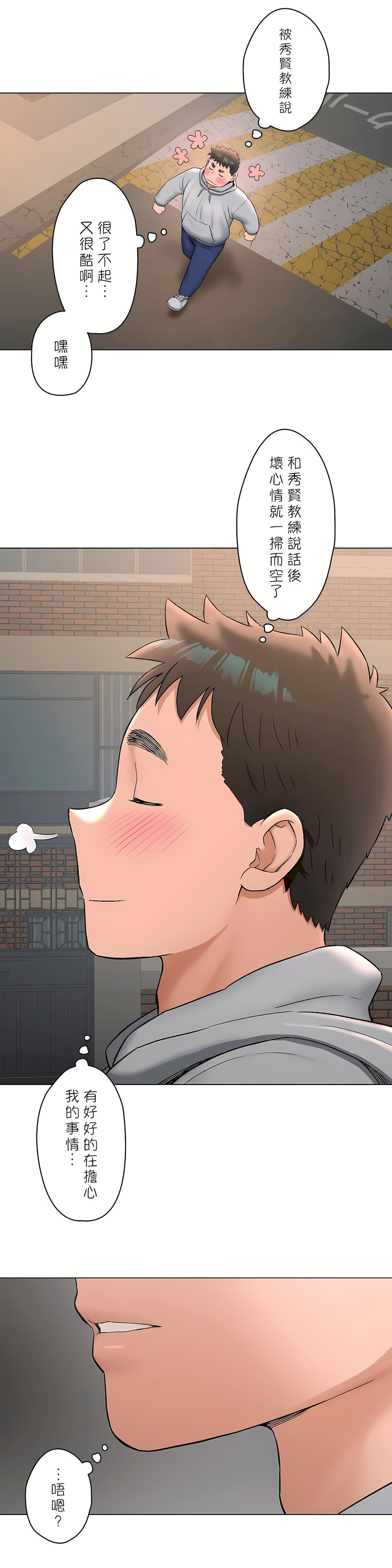 《非常运动第二季》漫画 第27章