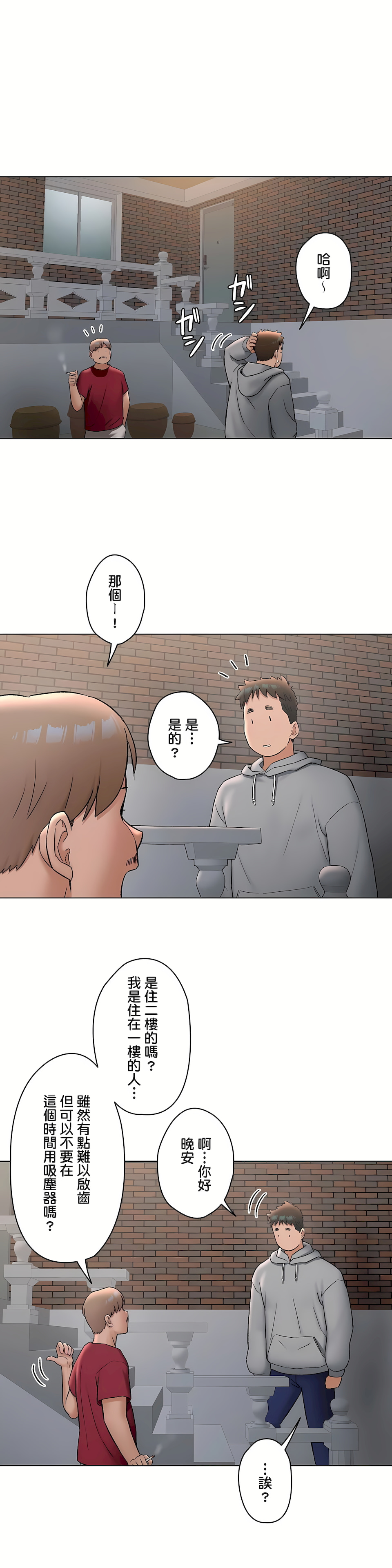 《非常运动第二季》漫画 第27章
