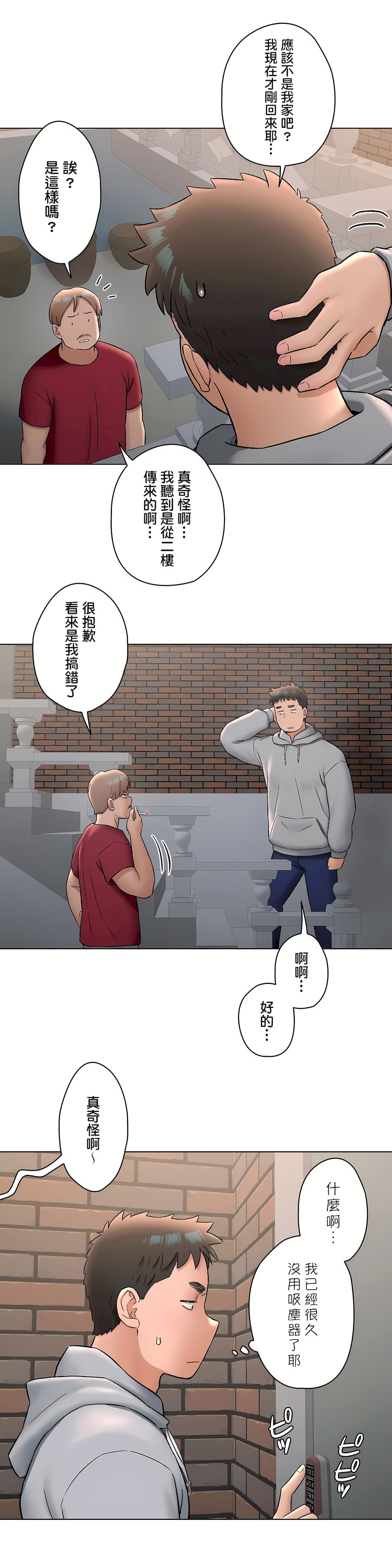 《非常运动第二季》漫画 第27章
