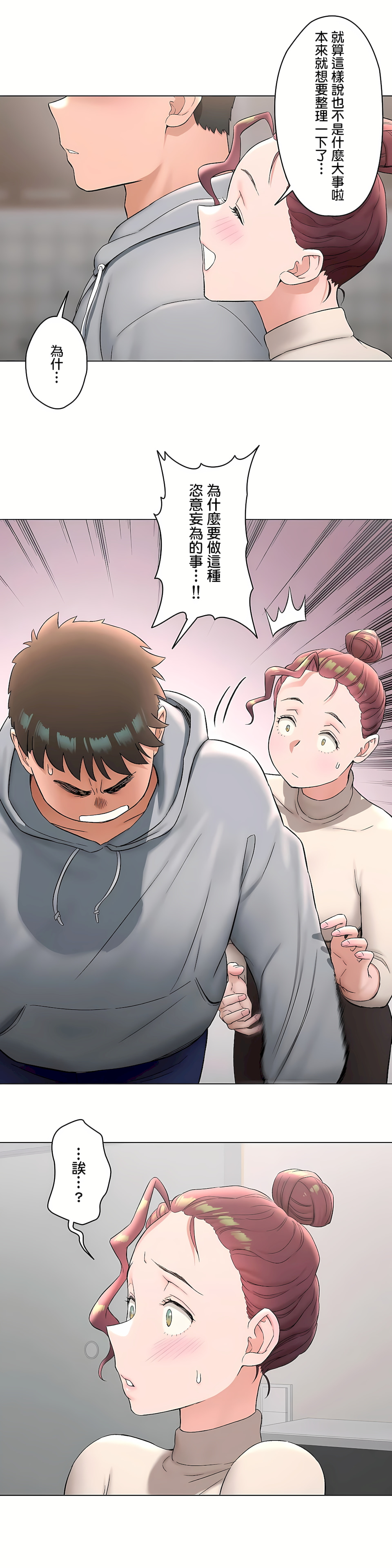 《非常运动第二季》漫画 第28章