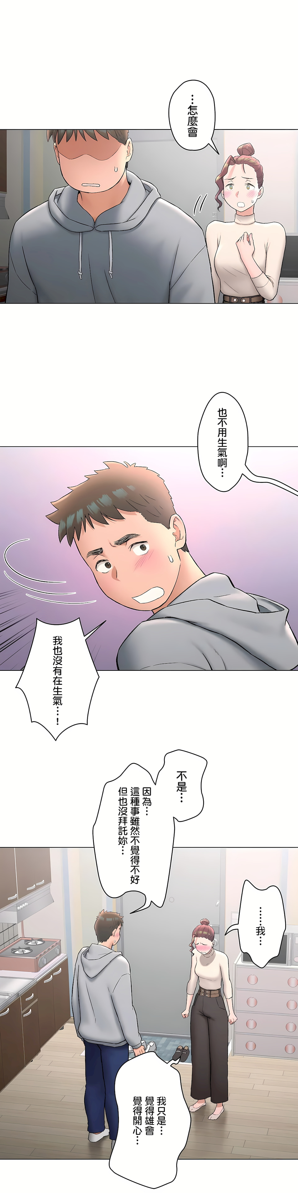 《非常运动第二季》漫画 第28章