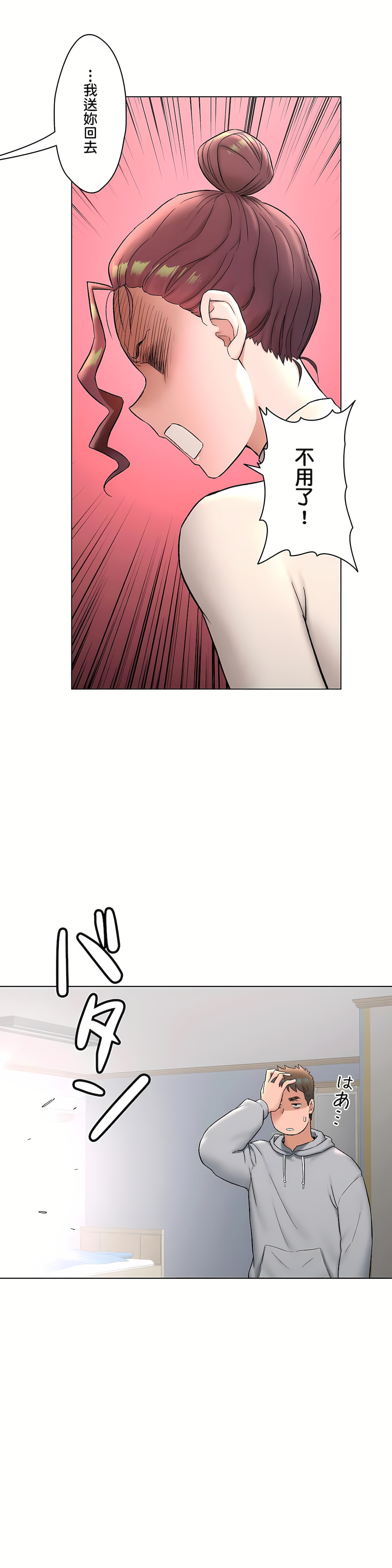 《非常运动第二季》漫画 第28章