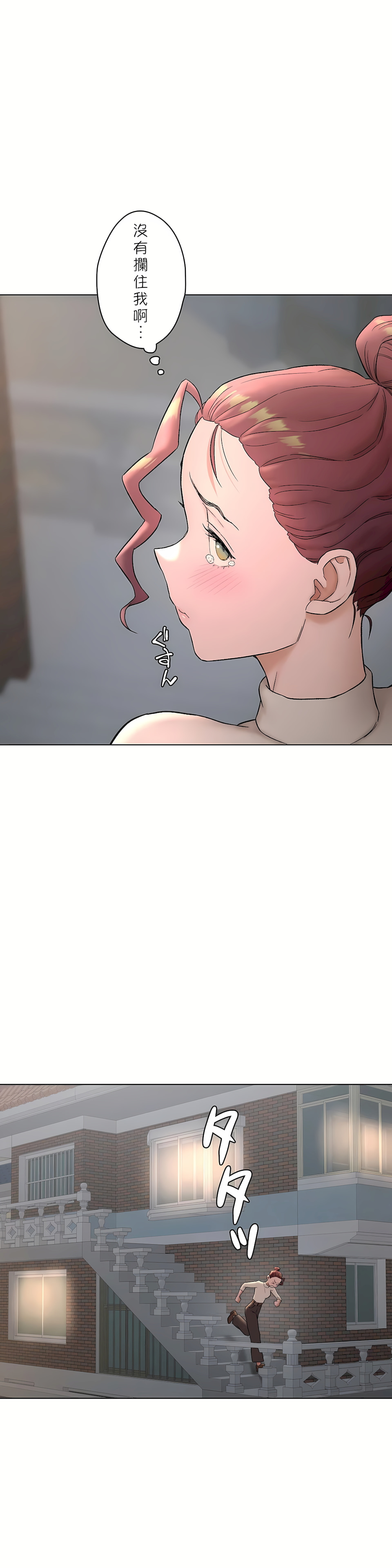 《非常运动第二季》漫画 第28章