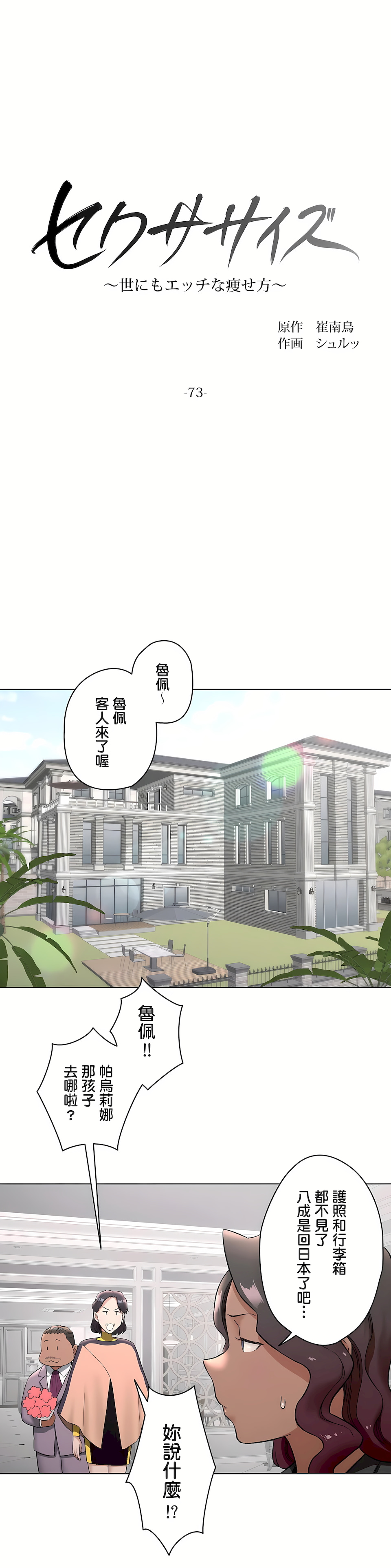 《非常运动第二季》漫画 第28章